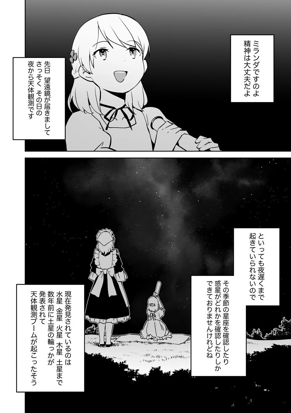 公爵令嬢に転生してしまったので、メンタル乙女な俺は、全力で女の子を楽しみます 第10話 - 2