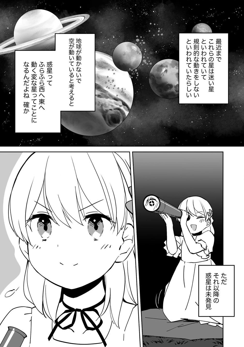 公爵令嬢に転生してしまったので、メンタル乙女な俺は、全力で女の子を楽しみます 第10話 - 3