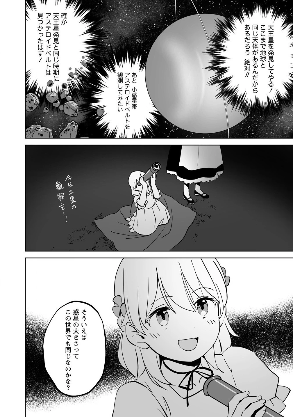 公爵令嬢に転生してしまったので、メンタル乙女な俺は、全力で女の子を楽しみます 第10話 - 4