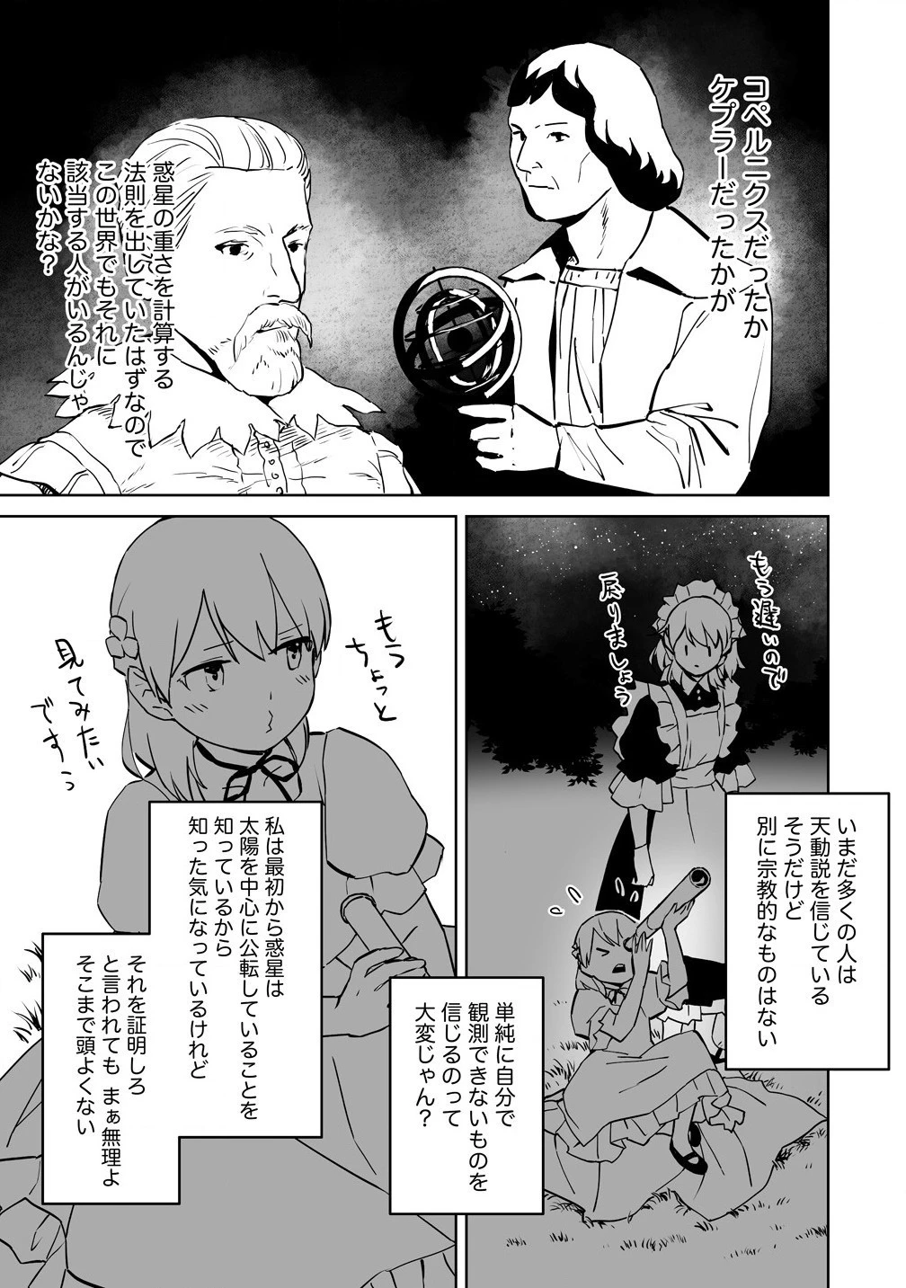 公爵令嬢に転生してしまったので、メンタル乙女な俺は、全力で女の子を楽しみます 第10話 - 5