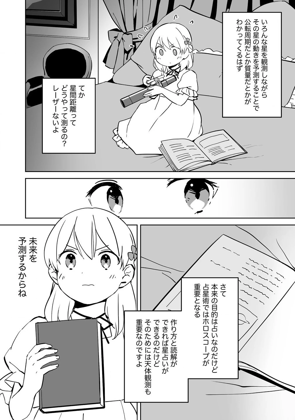 公爵令嬢に転生してしまったので、メンタル乙女な俺は、全力で女の子を楽しみます 第10話 - 6