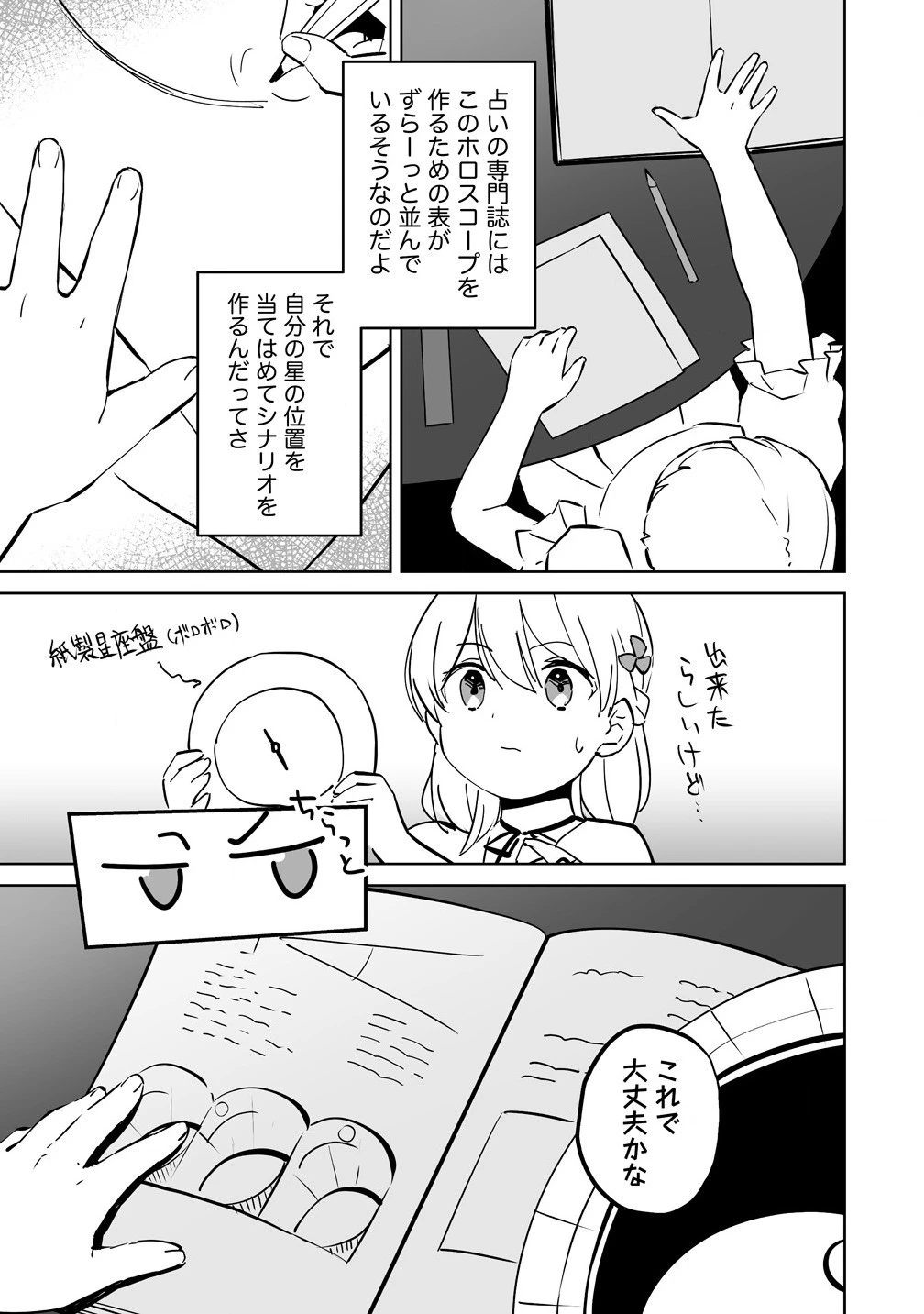 公爵令嬢に転生してしまったので、メンタル乙女な俺は、全力で女の子を楽しみます 第10話 - 7