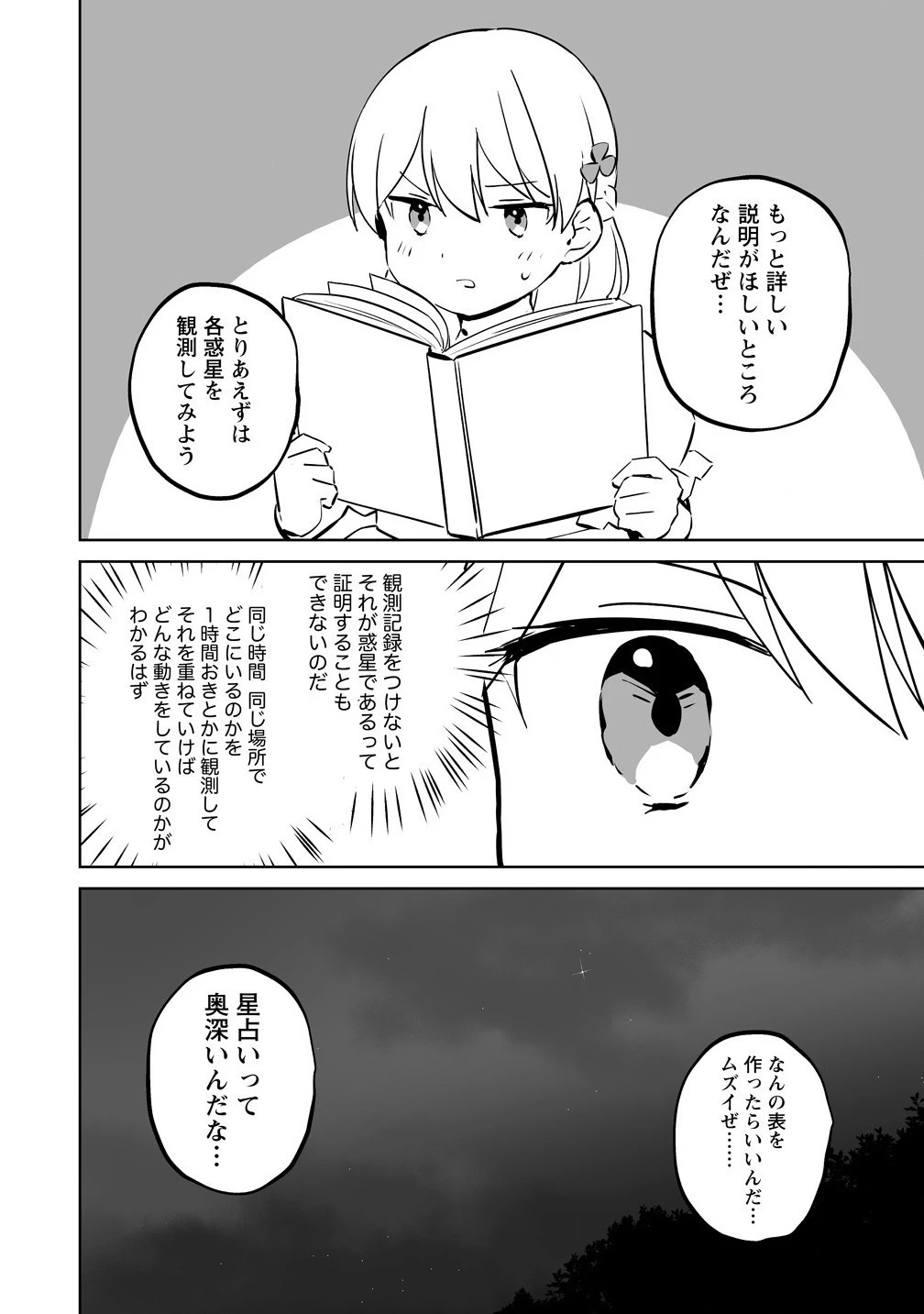 公爵令嬢に転生してしまったので、メンタル乙女な俺は、全力で女の子を楽しみます 第10話 - 8