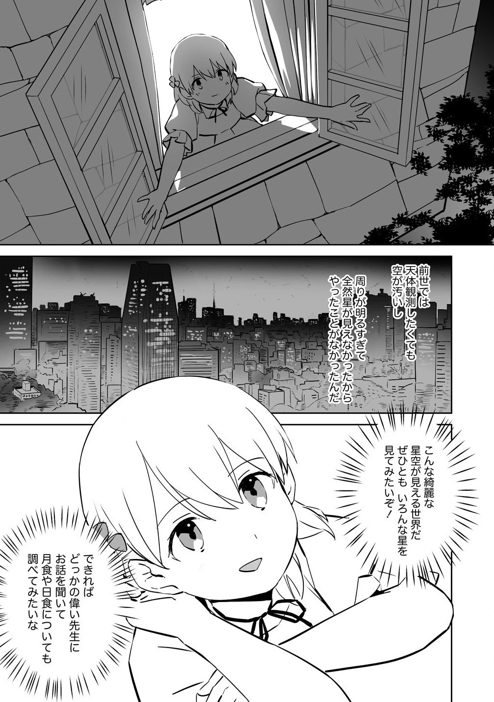 公爵令嬢に転生してしまったので、メンタル乙女な俺は、全力で女の子を楽しみます 第10話 - 9