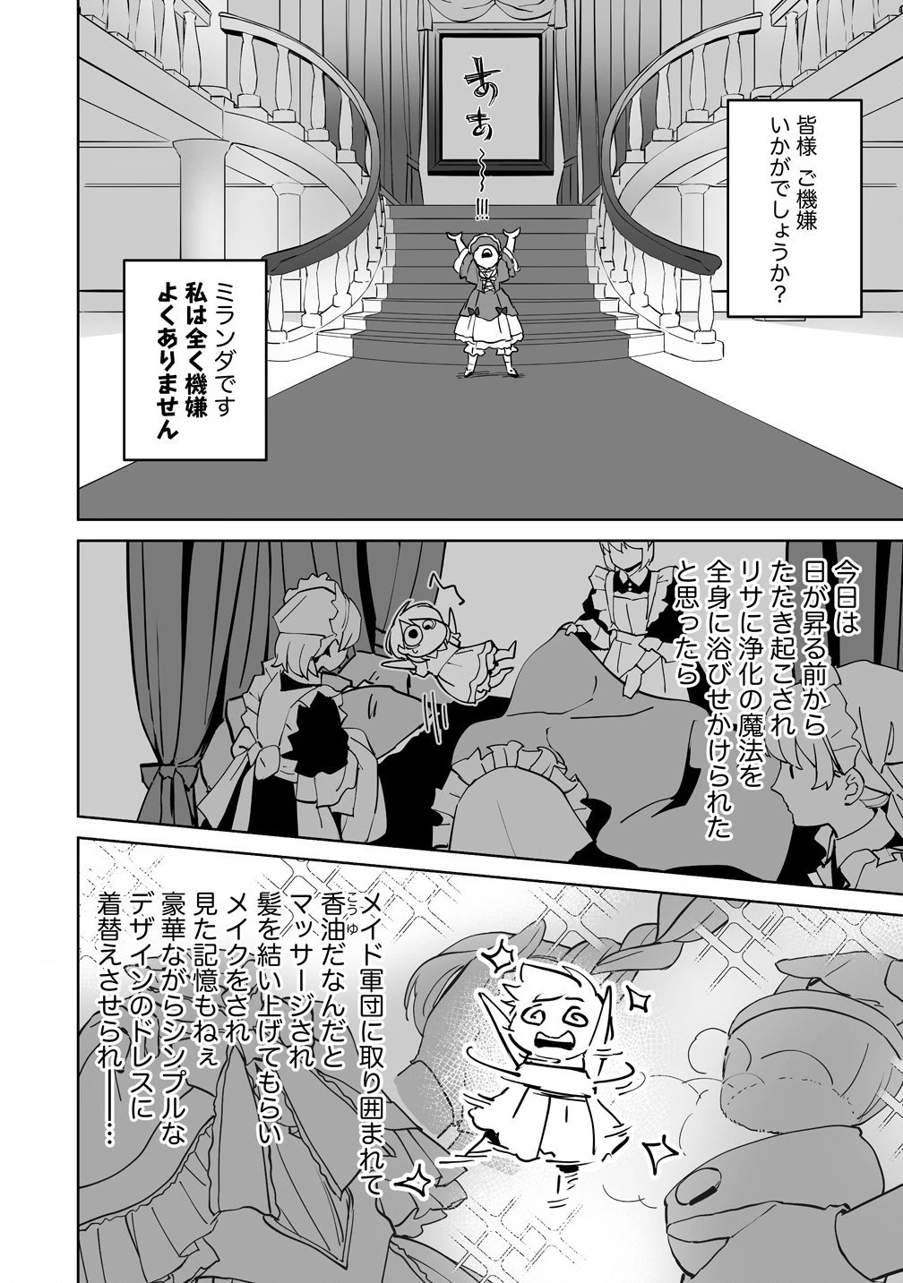 公爵令嬢に転生してしまったので、メンタル乙女な俺は、全力で女の子を楽しみます 第10話 - 12