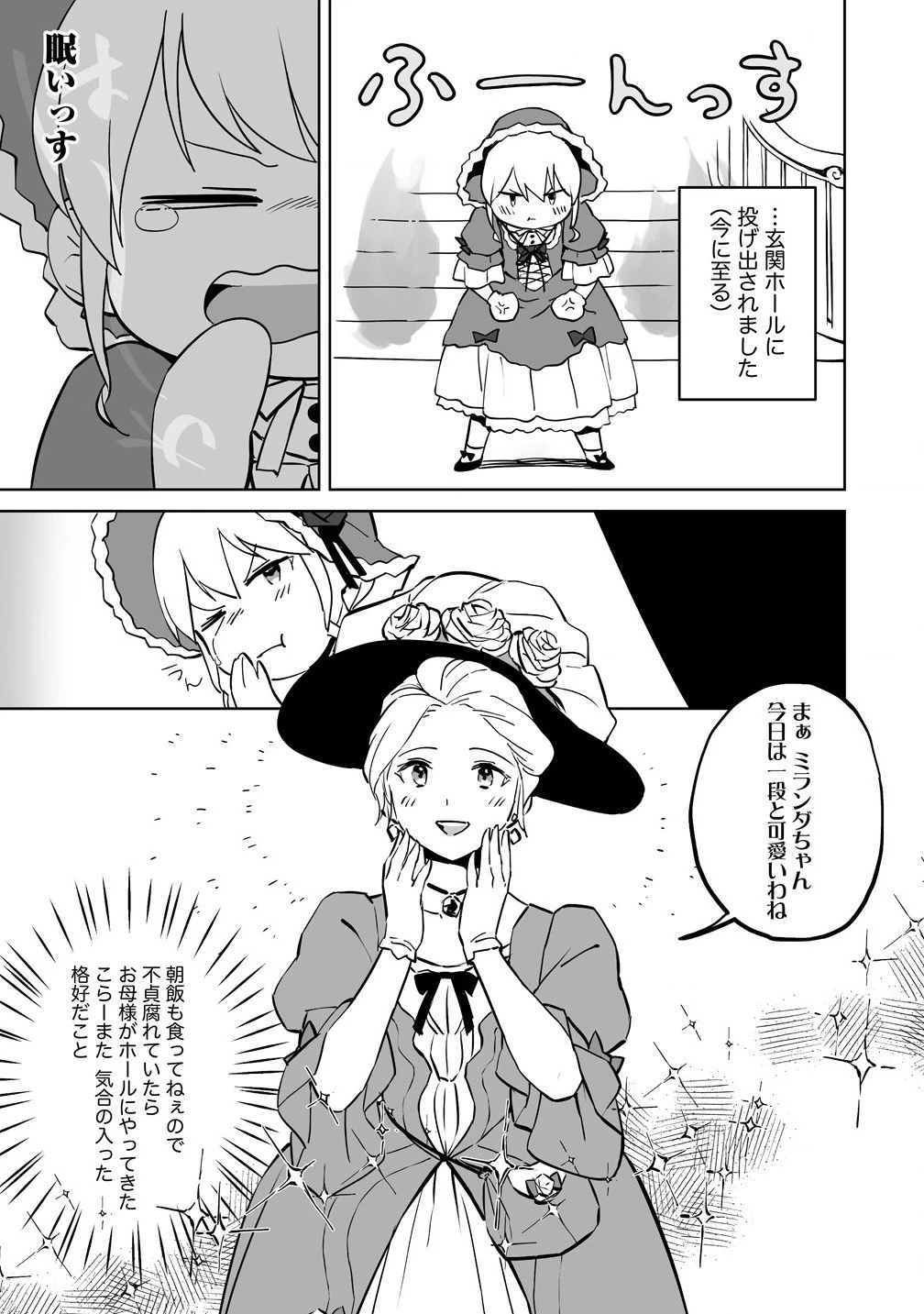 公爵令嬢に転生してしまったので、メンタル乙女な俺は、全力で女の子を楽しみます 第10話 - 13