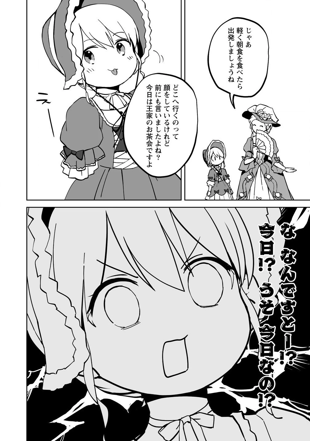 公爵令嬢に転生してしまったので、メンタル乙女な俺は、全力で女の子を楽しみます 第10話 - 14