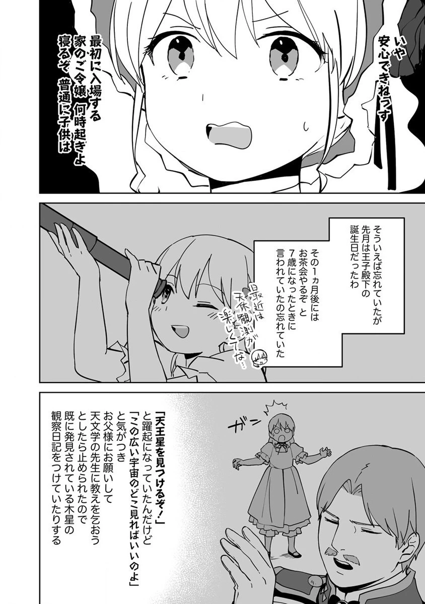 公爵令嬢に転生してしまったので、メンタル乙女な俺は、全力で女の子を楽しみます 第10話 - 17