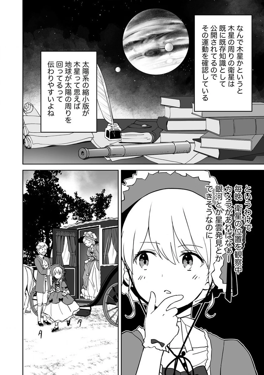 公爵令嬢に転生してしまったので、メンタル乙女な俺は、全力で女の子を楽しみます 第10話 - 18