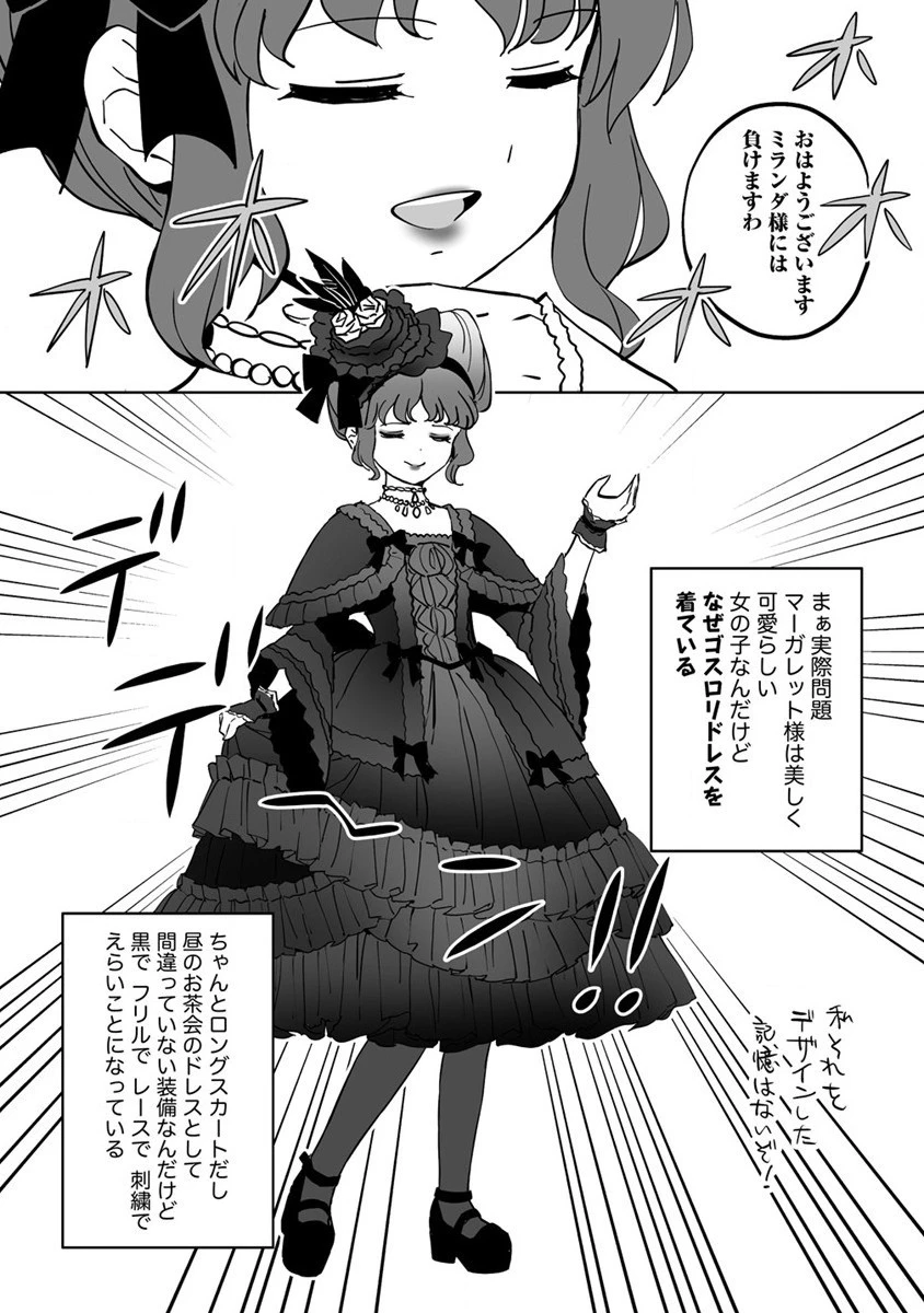 公爵令嬢に転生してしまったので、メンタル乙女な俺は、全力で女の子を楽しみます 第10話 - 20