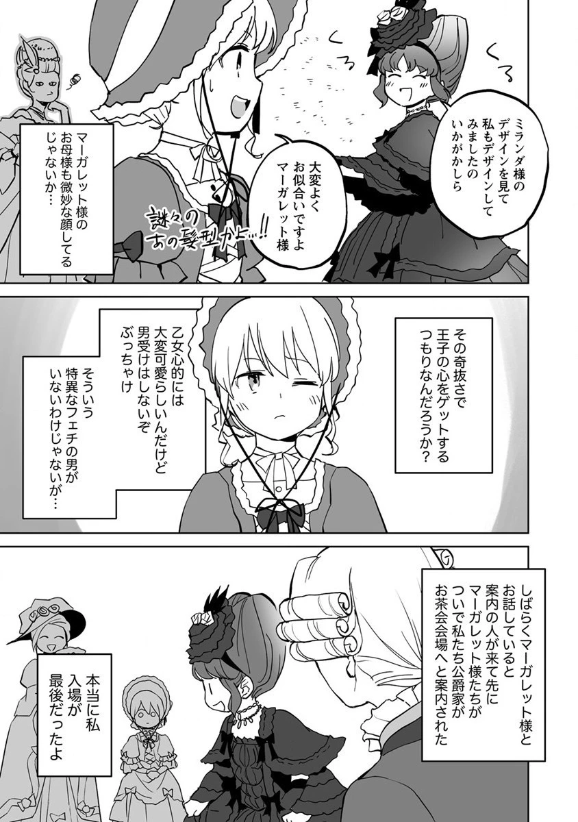 公爵令嬢に転生してしまったので、メンタル乙女な俺は、全力で女の子を楽しみます 第10話 - 21