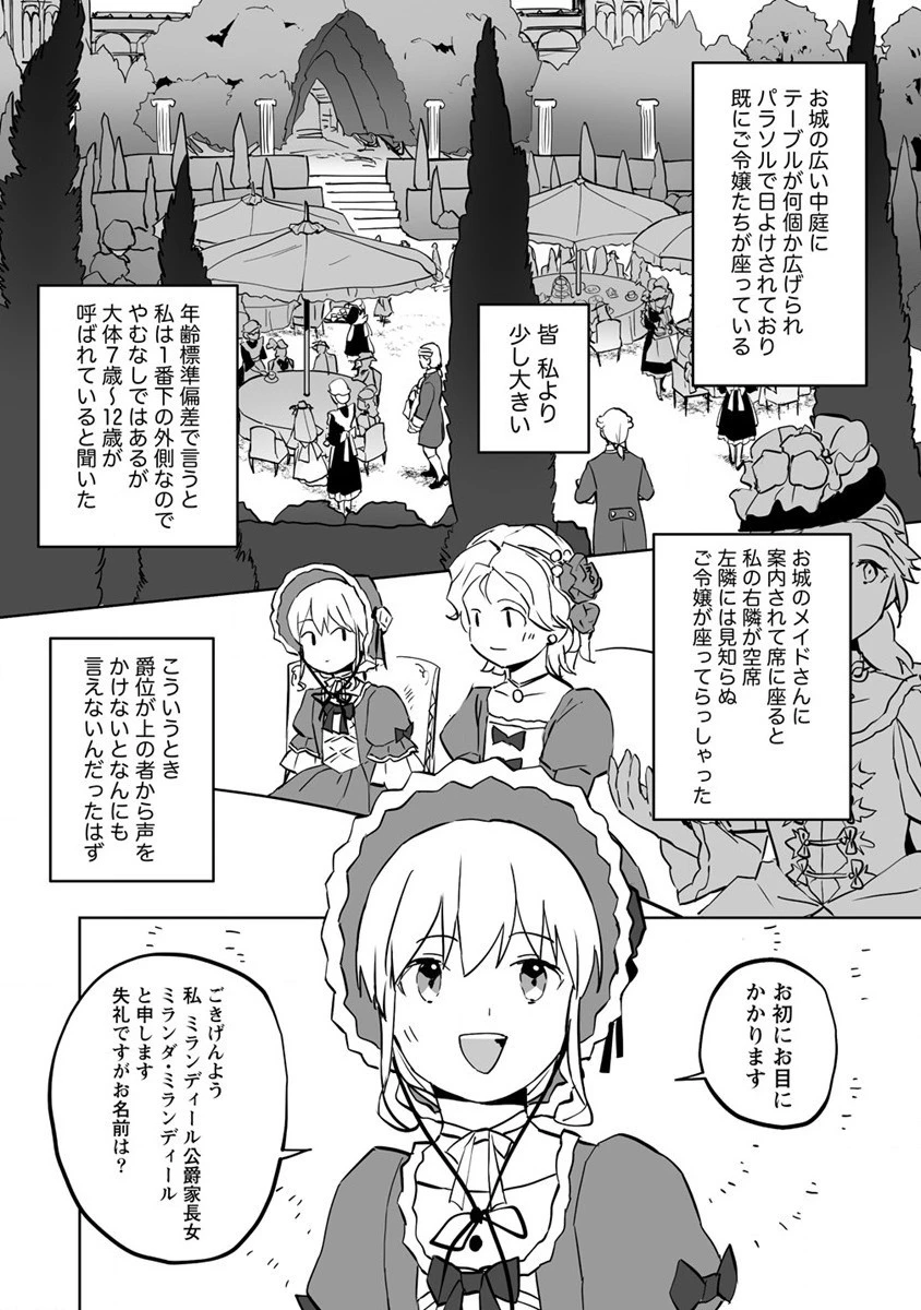 公爵令嬢に転生してしまったので、メンタル乙女な俺は、全力で女の子を楽しみます 第10話 - 22