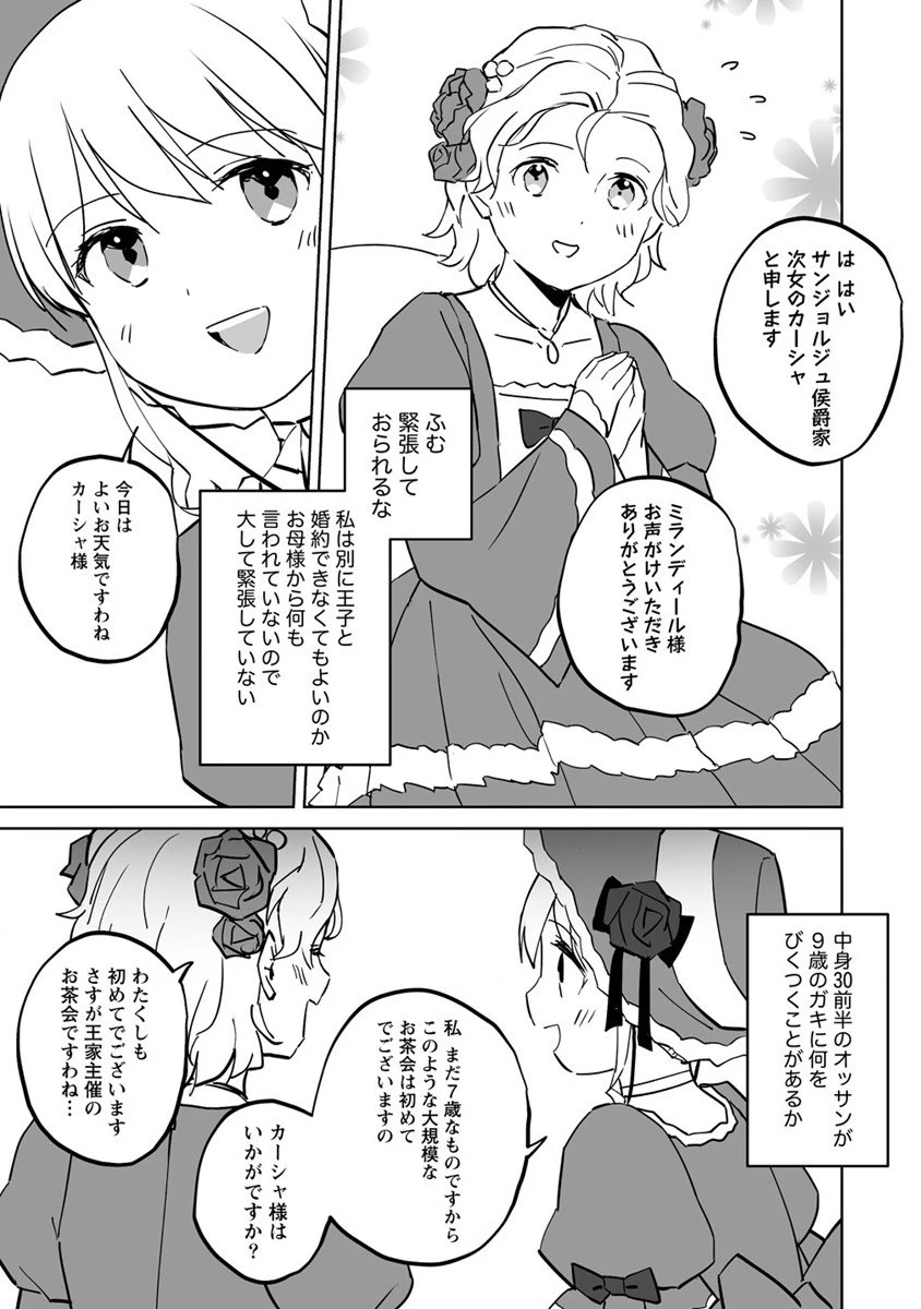 公爵令嬢に転生してしまったので、メンタル乙女な俺は、全力で女の子を楽しみます 第10話 - 23