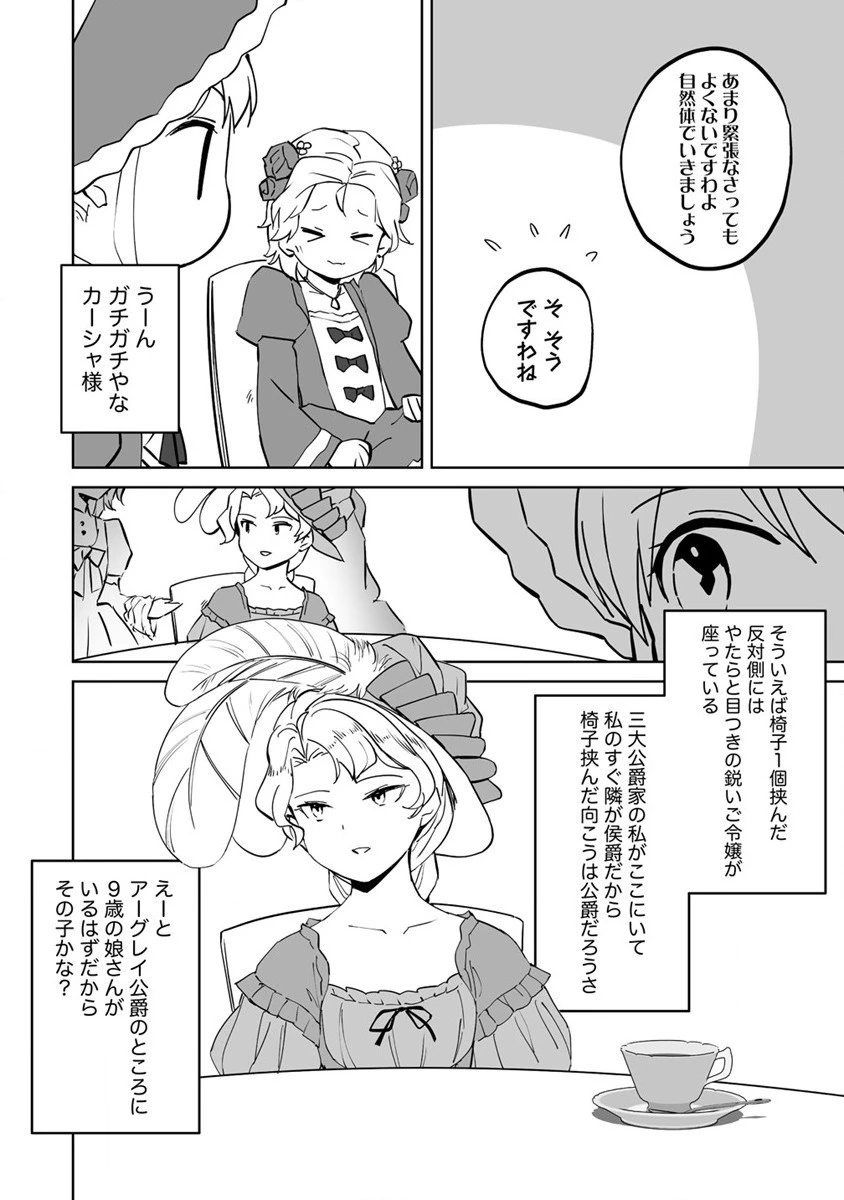 公爵令嬢に転生してしまったので、メンタル乙女な俺は、全力で女の子を楽しみます 第10話 - 24