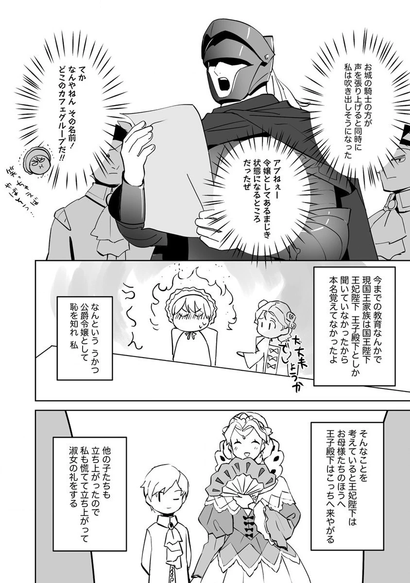 公爵令嬢に転生してしまったので、メンタル乙女な俺は、全力で女の子を楽しみます 第10話 - 26
