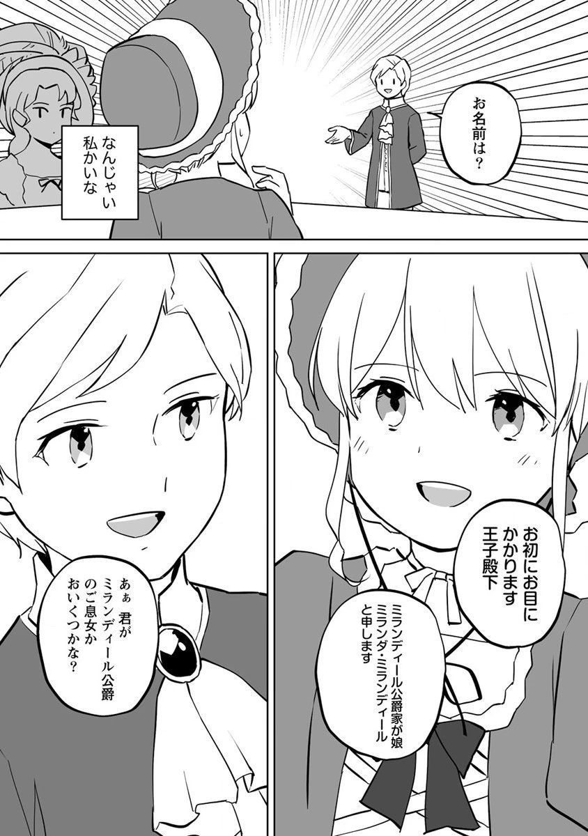 公爵令嬢に転生してしまったので、メンタル乙女な俺は、全力で女の子を楽しみます 第10話 - 28