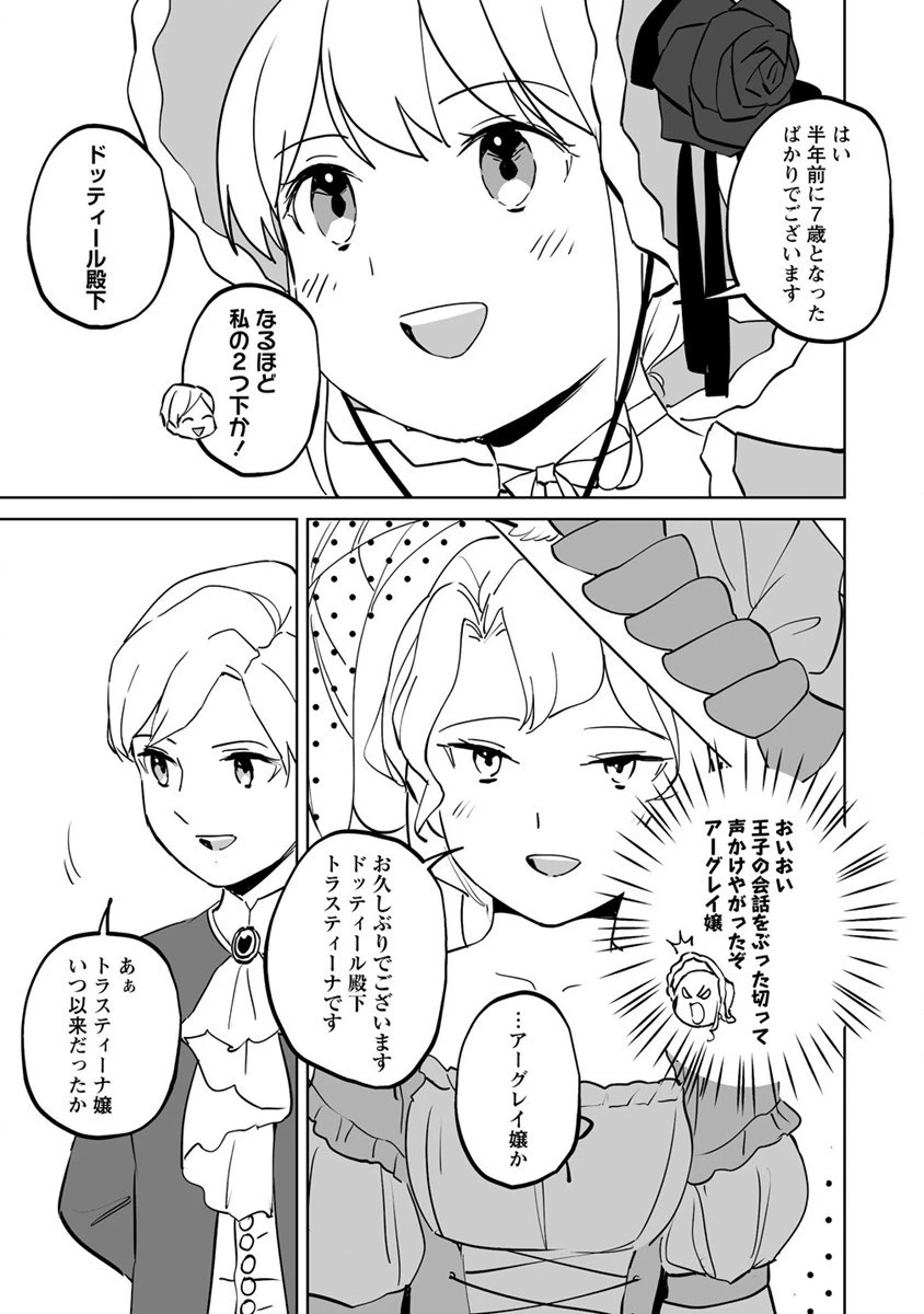 公爵令嬢に転生してしまったので、メンタル乙女な俺は、全力で女の子を楽しみます 第10話 - 29
