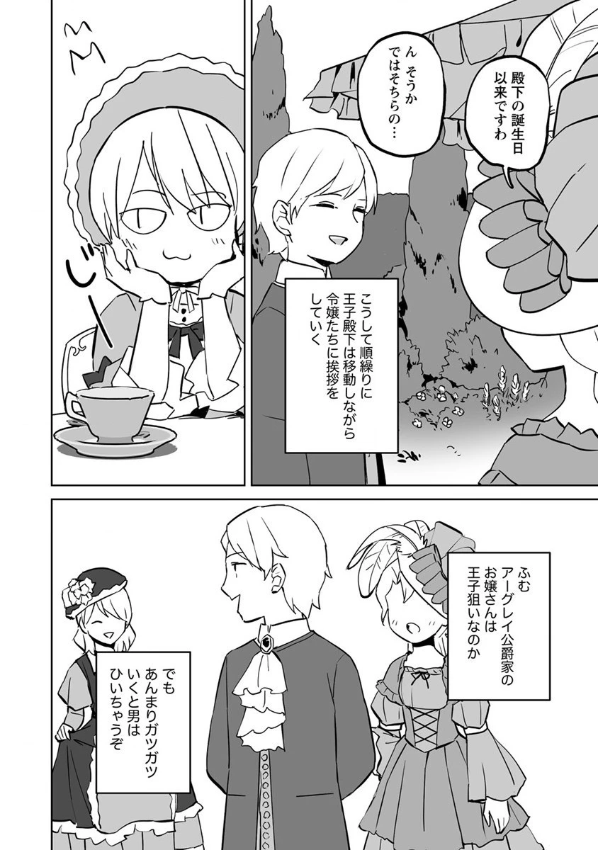 公爵令嬢に転生してしまったので、メンタル乙女な俺は、全力で女の子を楽しみます 第10話 - 30