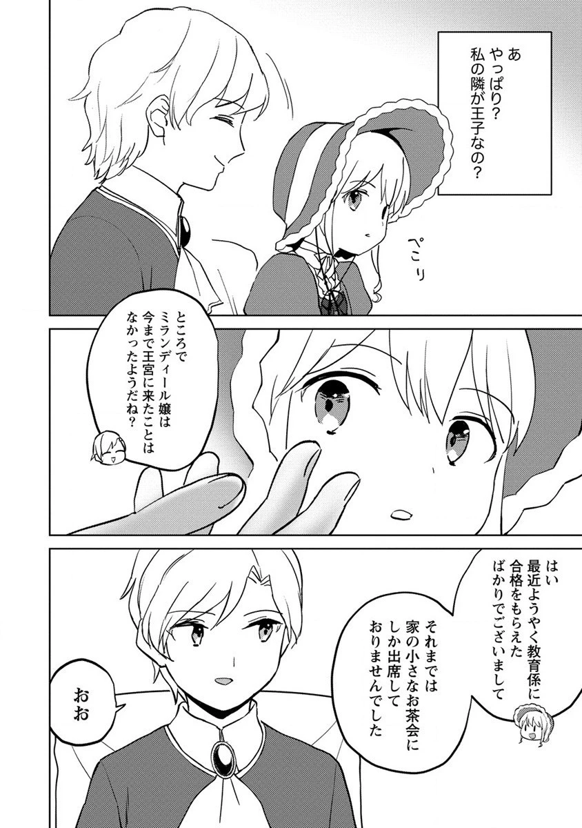 公爵令嬢に転生してしまったので、メンタル乙女な俺は、全力で女の子を楽しみます 第11話 - 2