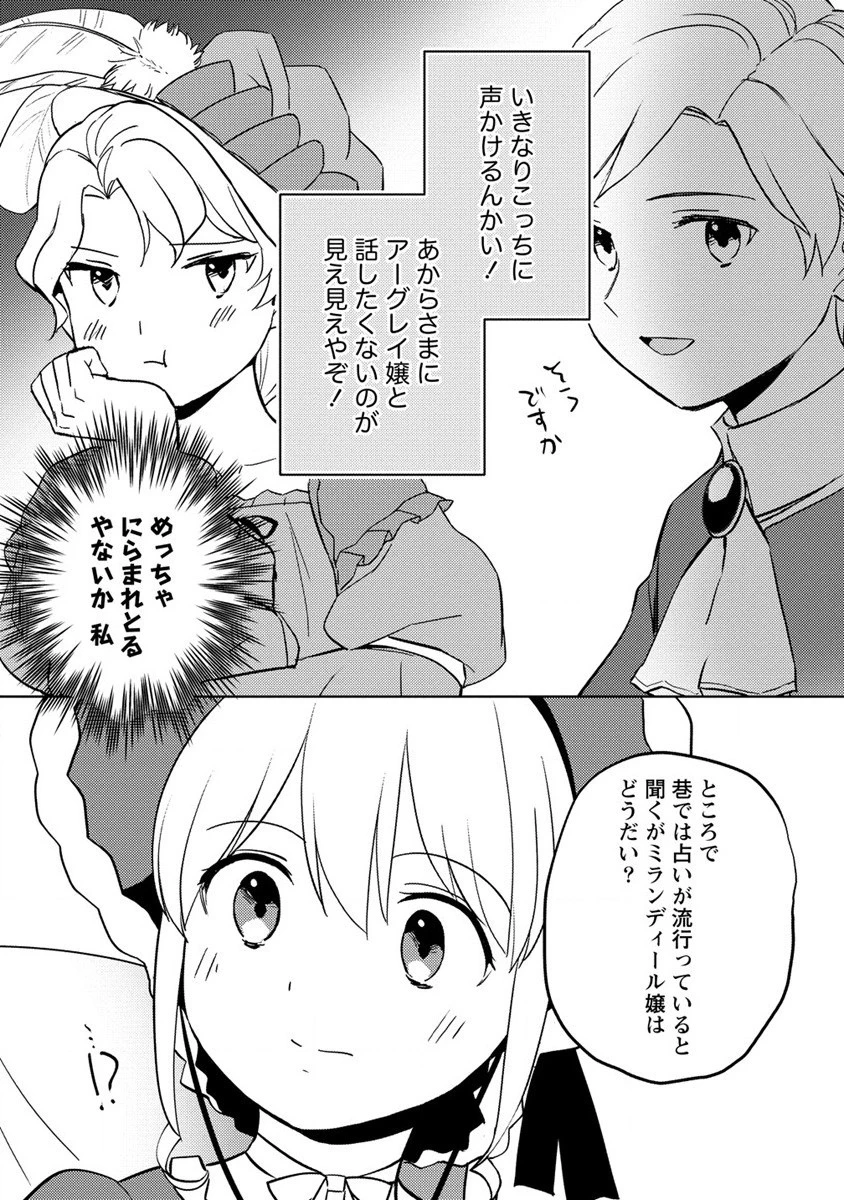 公爵令嬢に転生してしまったので、メンタル乙女な俺は、全力で女の子を楽しみます 第11話 - 3