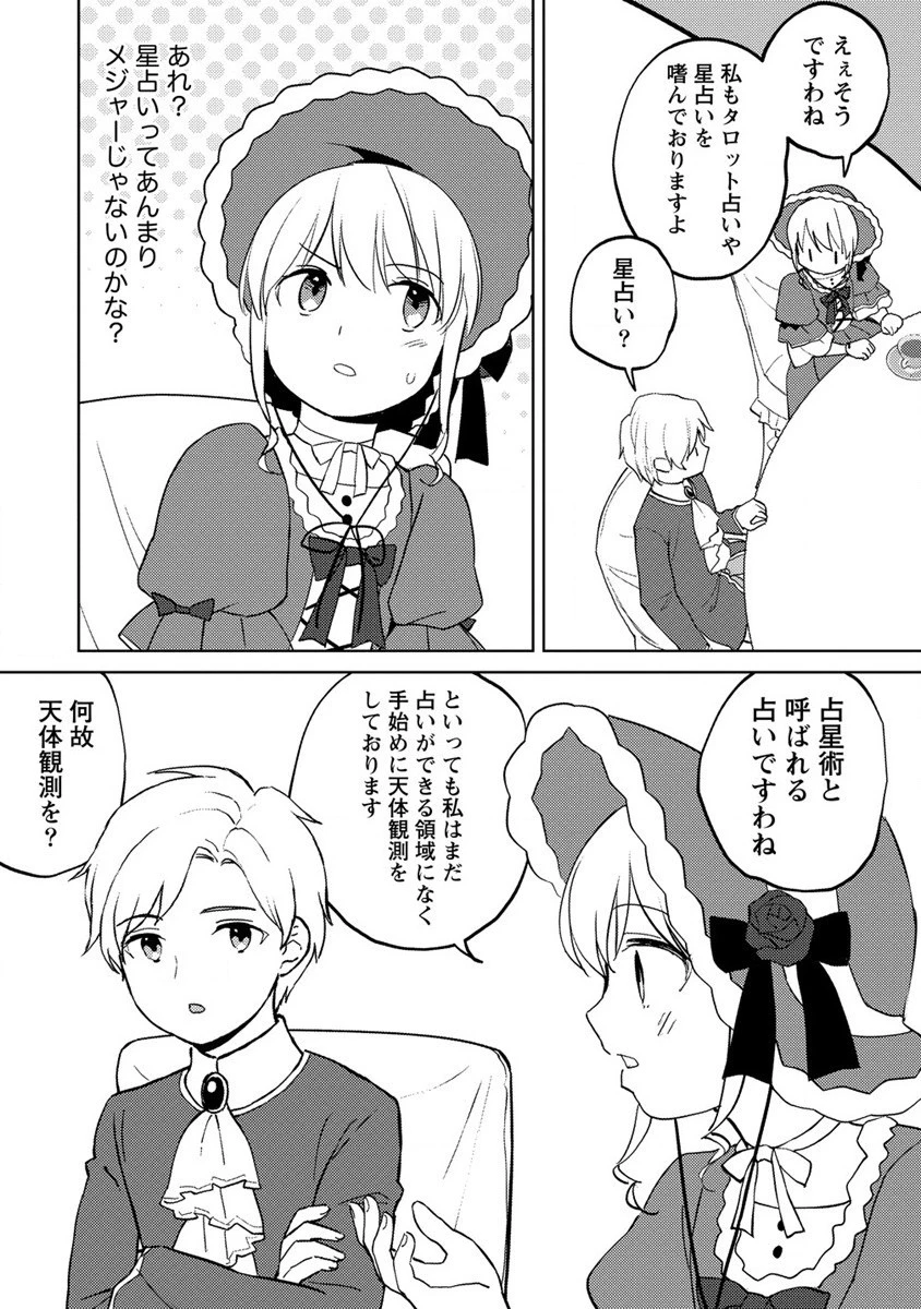 公爵令嬢に転生してしまったので、メンタル乙女な俺は、全力で女の子を楽しみます 第11話 - 4