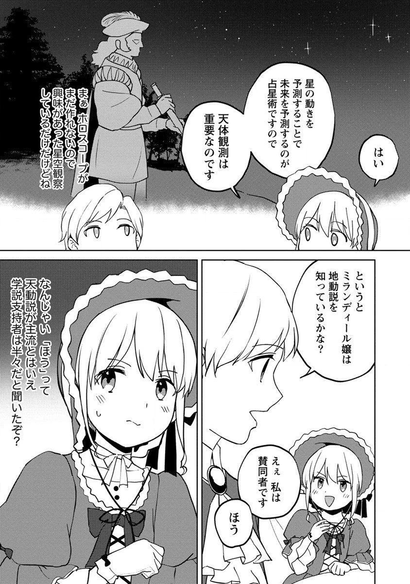 公爵令嬢に転生してしまったので、メンタル乙女な俺は、全力で女の子を楽しみます 第11話 - 5