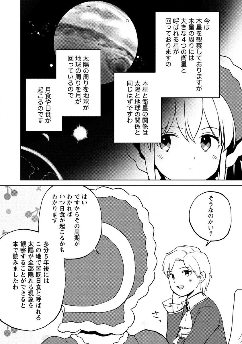 公爵令嬢に転生してしまったので、メンタル乙女な俺は、全力で女の子を楽しみます 第11話 - 6