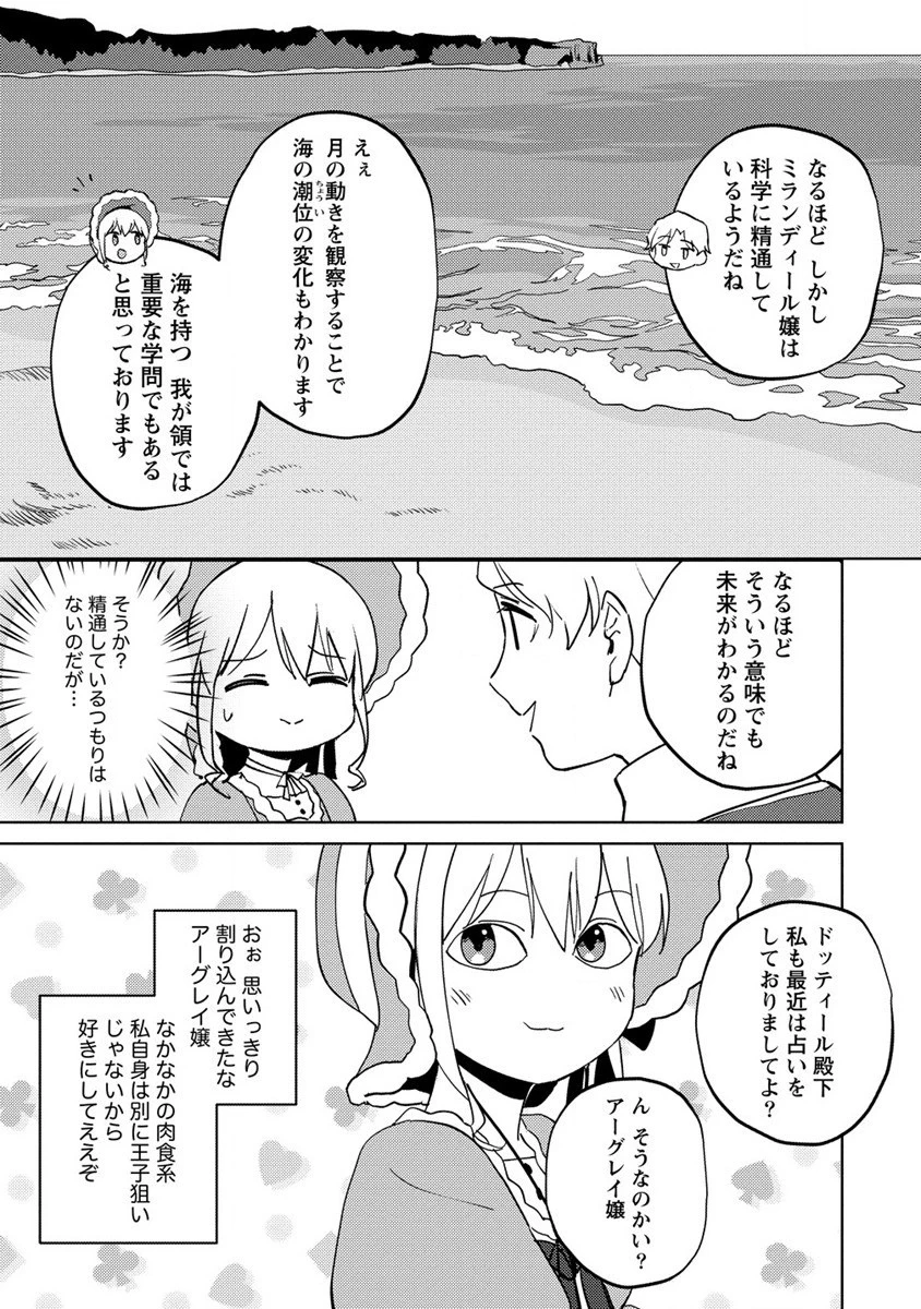 公爵令嬢に転生してしまったので、メンタル乙女な俺は、全力で女の子を楽しみます 第11話 - 7