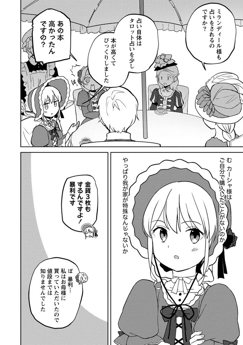 公爵令嬢に転生してしまったので、メンタル乙女な俺は、全力で女の子を楽しみます 第11話 - 8