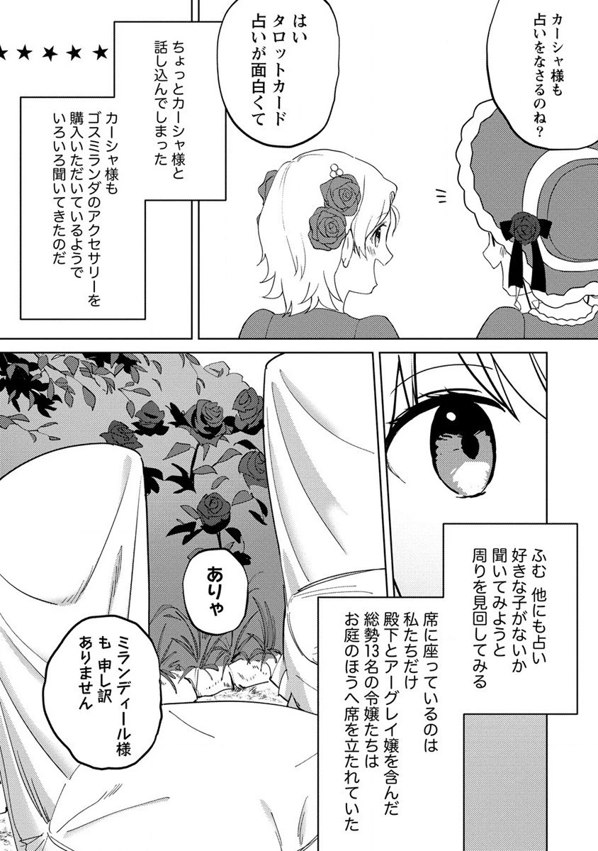 公爵令嬢に転生してしまったので、メンタル乙女な俺は、全力で女の子を楽しみます 第11話 - 9