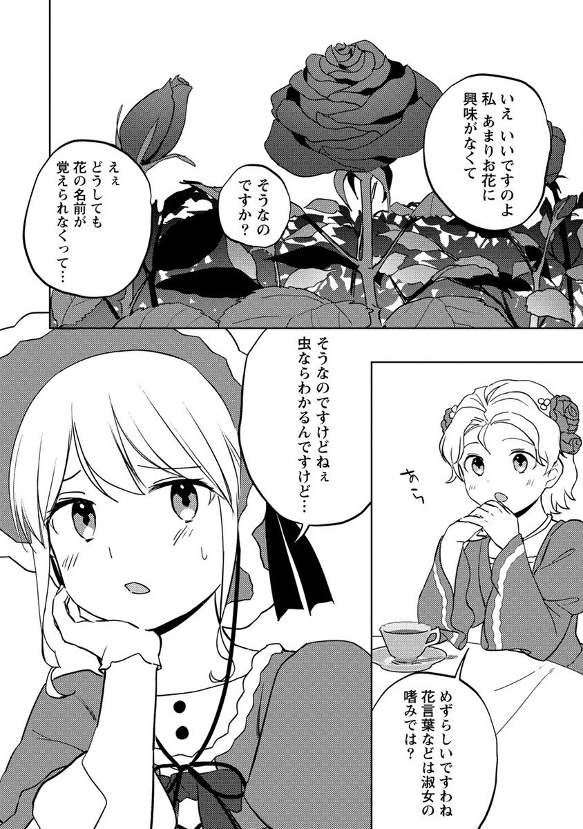 公爵令嬢に転生してしまったので、メンタル乙女な俺は、全力で女の子を楽しみます 第11話 - 10