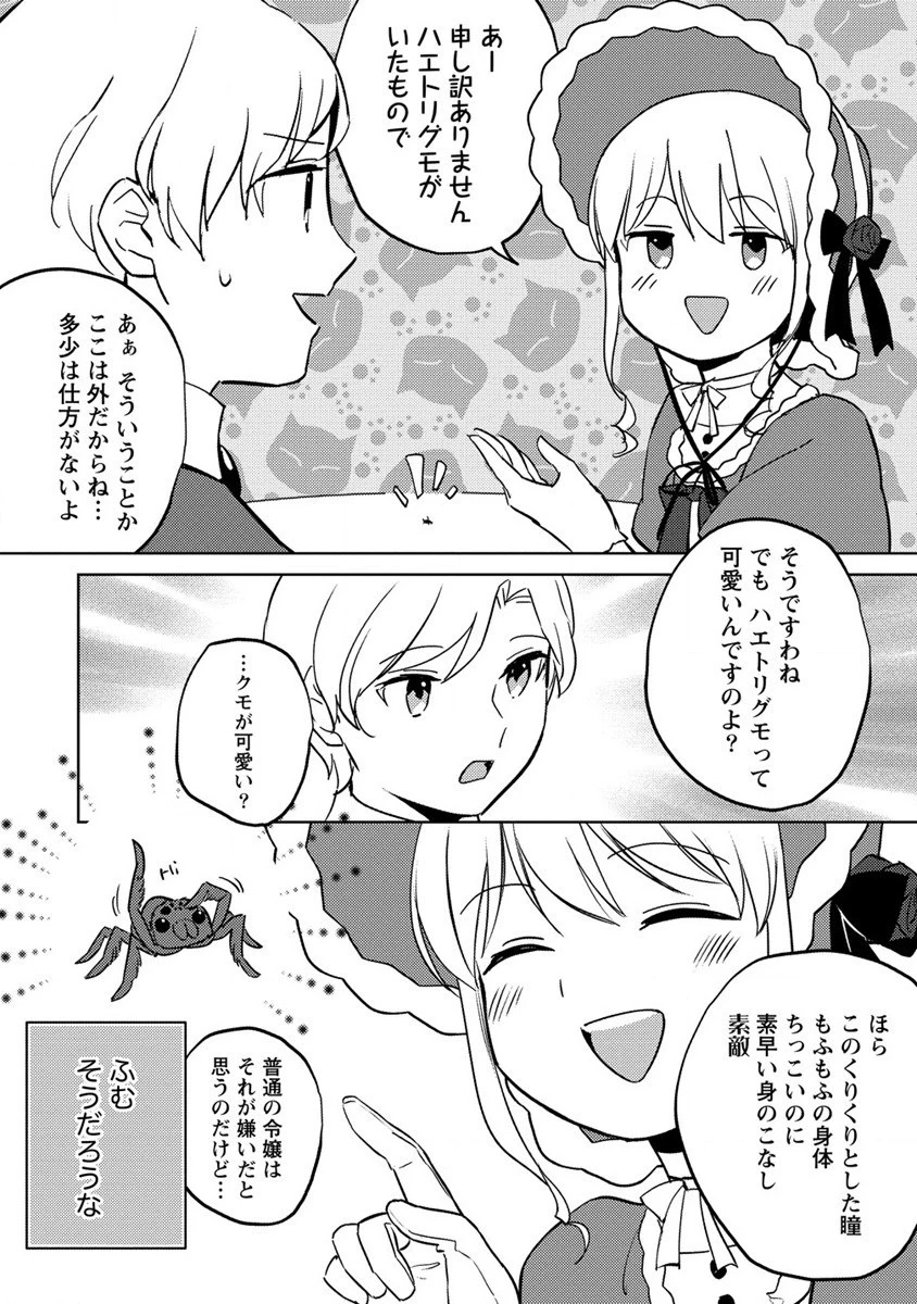 公爵令嬢に転生してしまったので、メンタル乙女な俺は、全力で女の子を楽しみます 第11話 - 12
