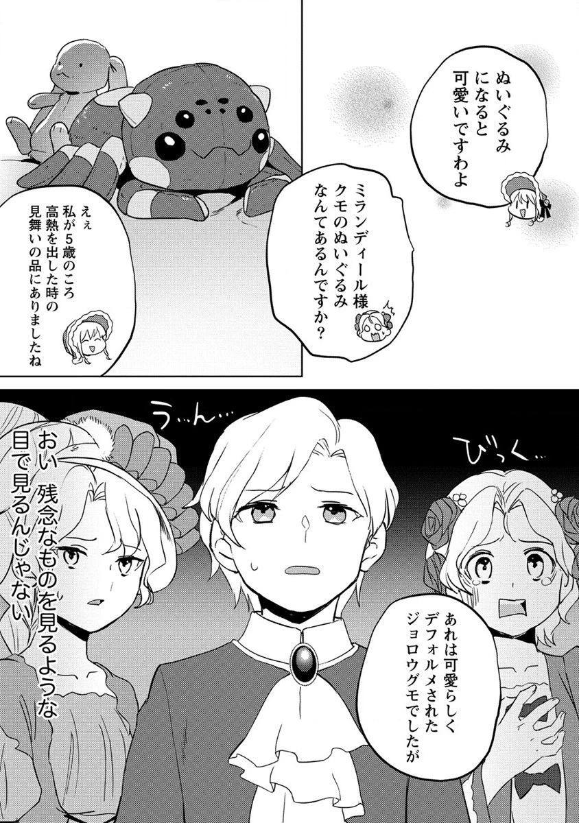 公爵令嬢に転生してしまったので、メンタル乙女な俺は、全力で女の子を楽しみます 第11話 - 13