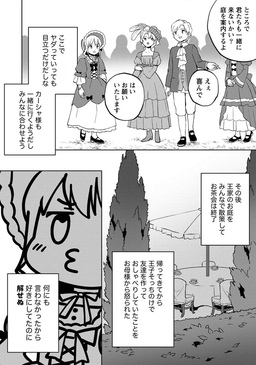 公爵令嬢に転生してしまったので、メンタル乙女な俺は、全力で女の子を楽しみます 第11話 - 14
