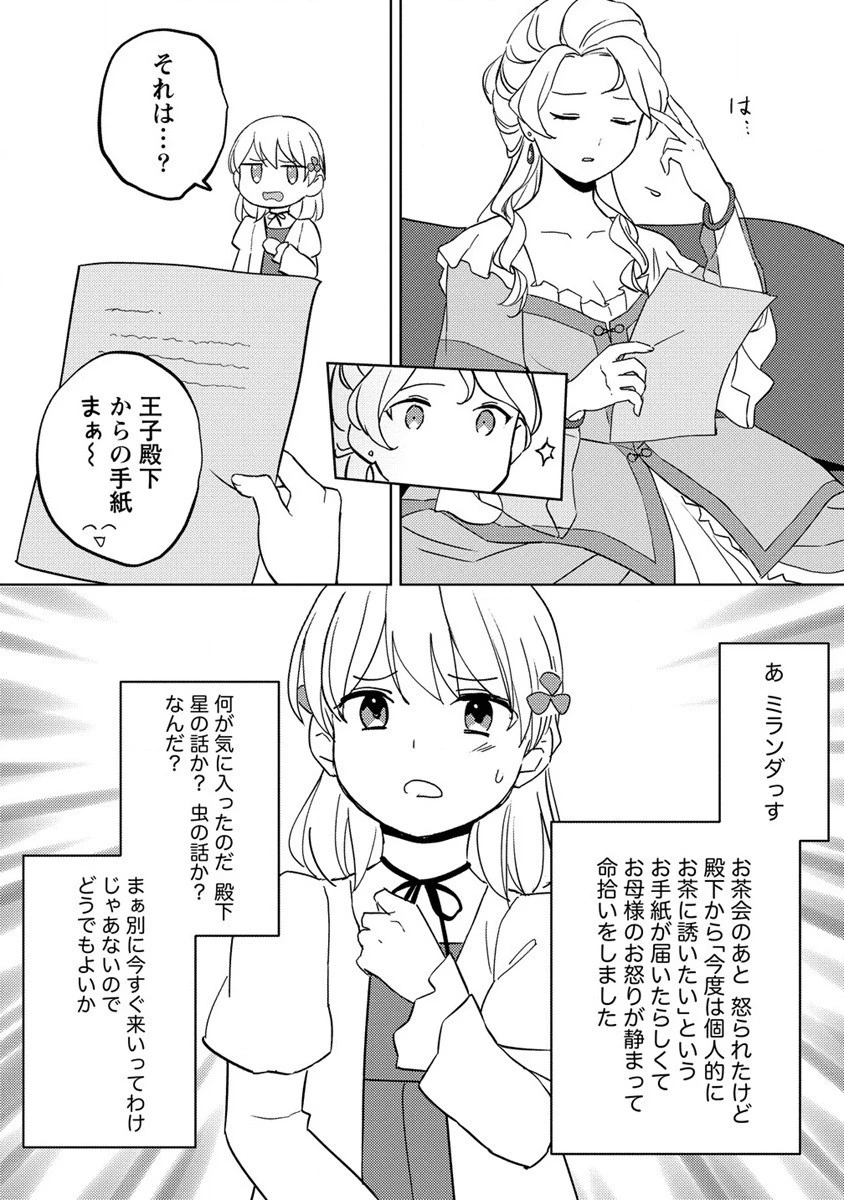 公爵令嬢に転生してしまったので、メンタル乙女な俺は、全力で女の子を楽しみます 第11話 - 15