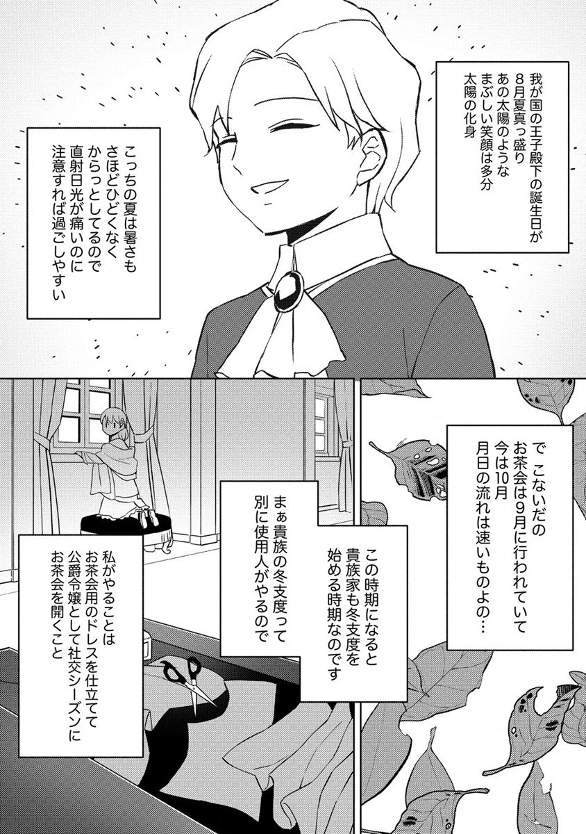 公爵令嬢に転生してしまったので、メンタル乙女な俺は、全力で女の子を楽しみます 第11話 - 17