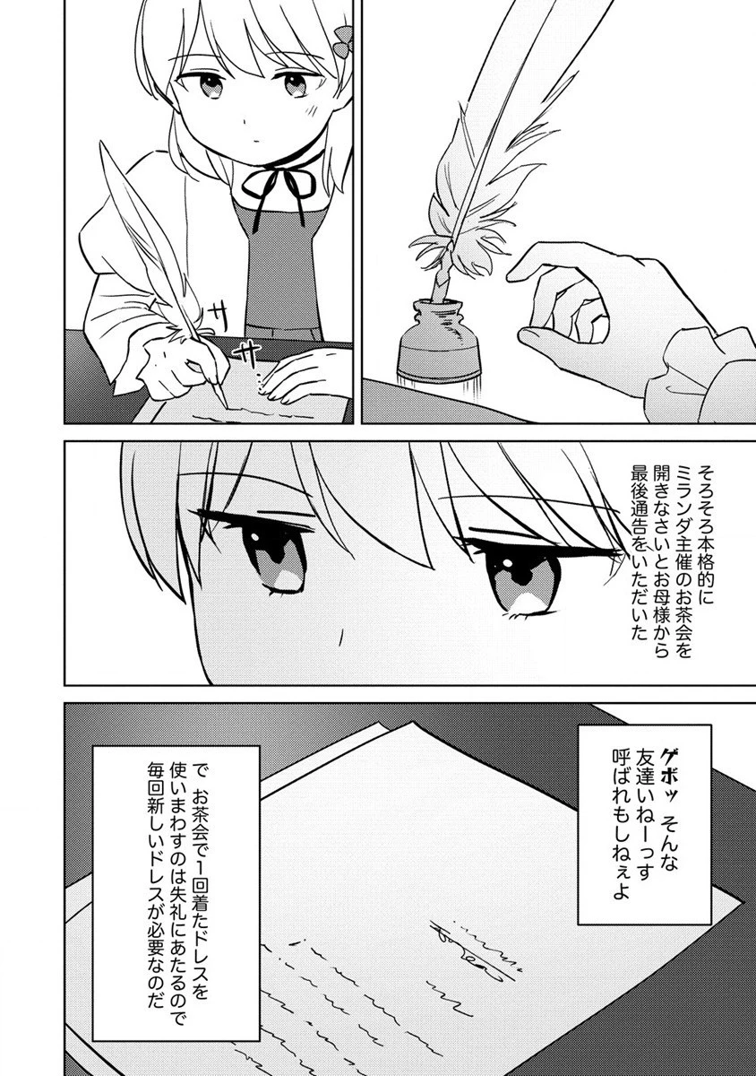 公爵令嬢に転生してしまったので、メンタル乙女な俺は、全力で女の子を楽しみます 第11話 - 18