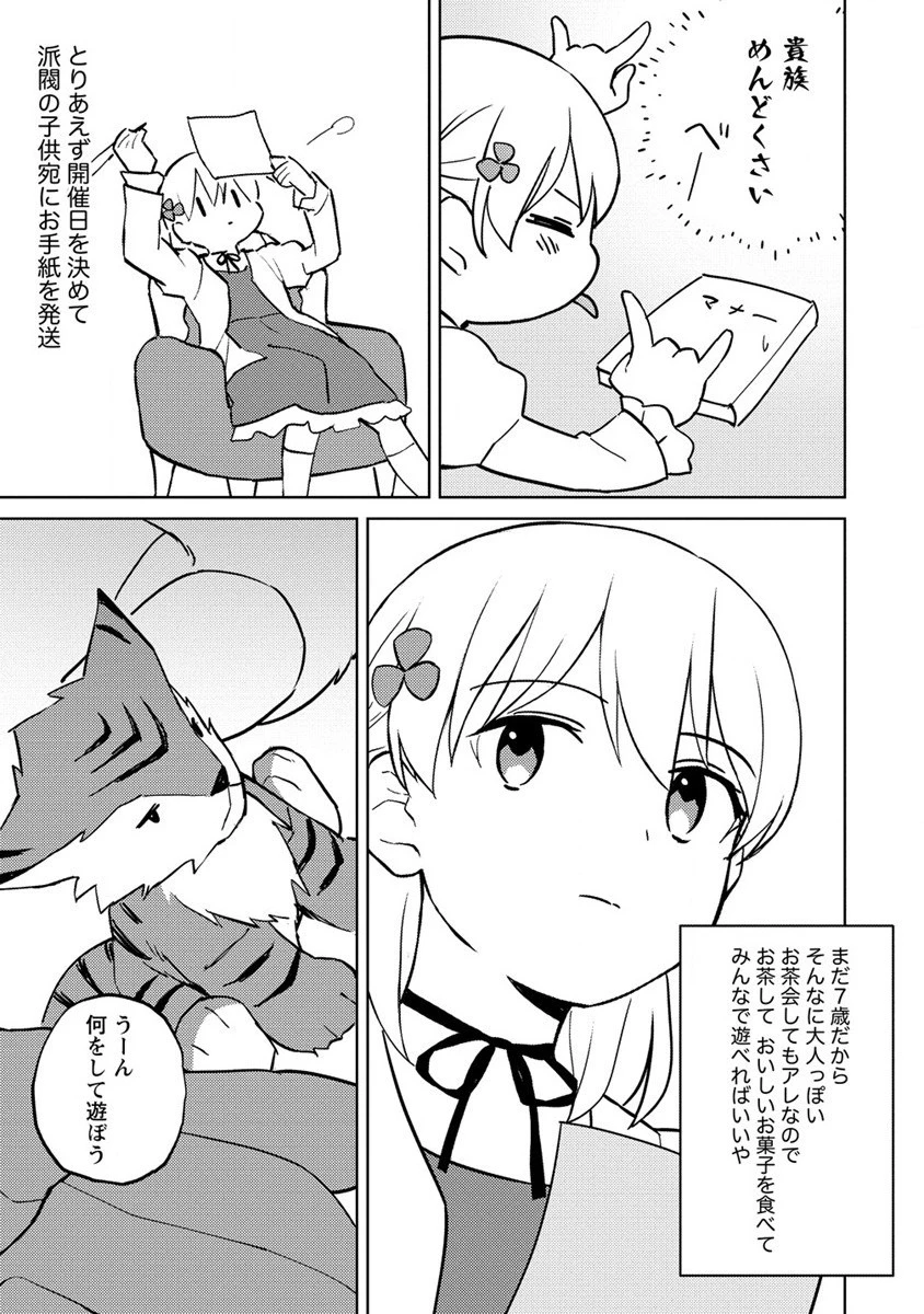 公爵令嬢に転生してしまったので、メンタル乙女な俺は、全力で女の子を楽しみます 第11話 - 19