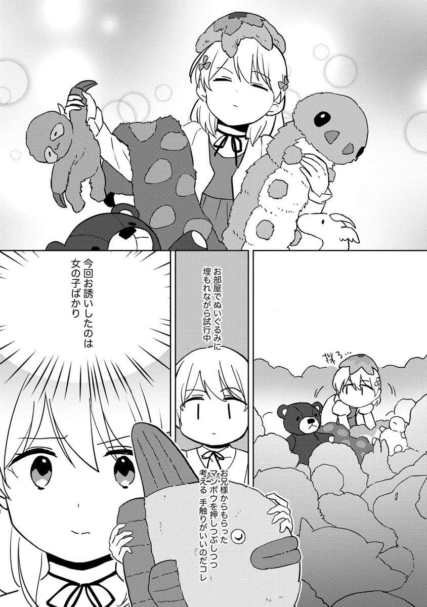 公爵令嬢に転生してしまったので、メンタル乙女な俺は、全力で女の子を楽しみます 第11話 - 20