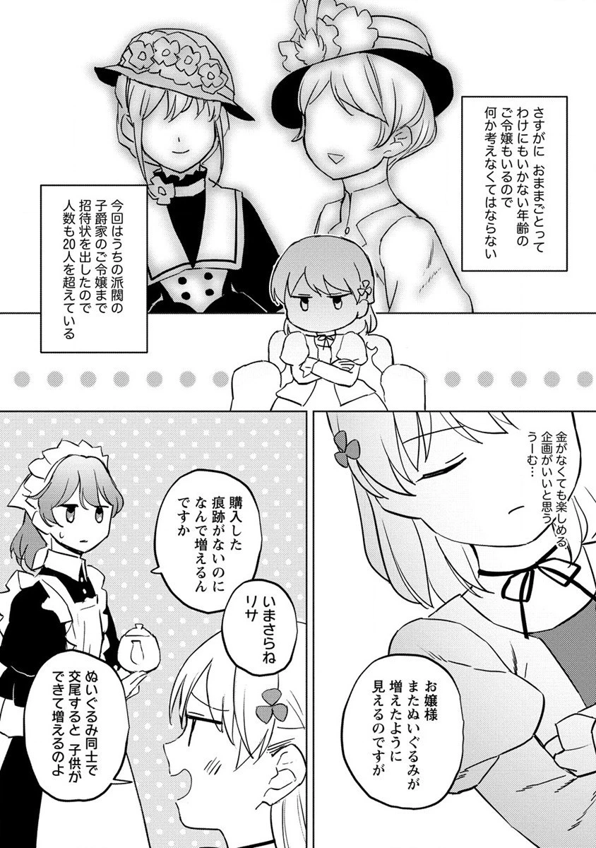 公爵令嬢に転生してしまったので、メンタル乙女な俺は、全力で女の子を楽しみます 第11話 - 21
