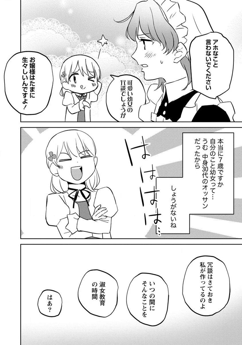 公爵令嬢に転生してしまったので、メンタル乙女な俺は、全力で女の子を楽しみます 第11話 - 22