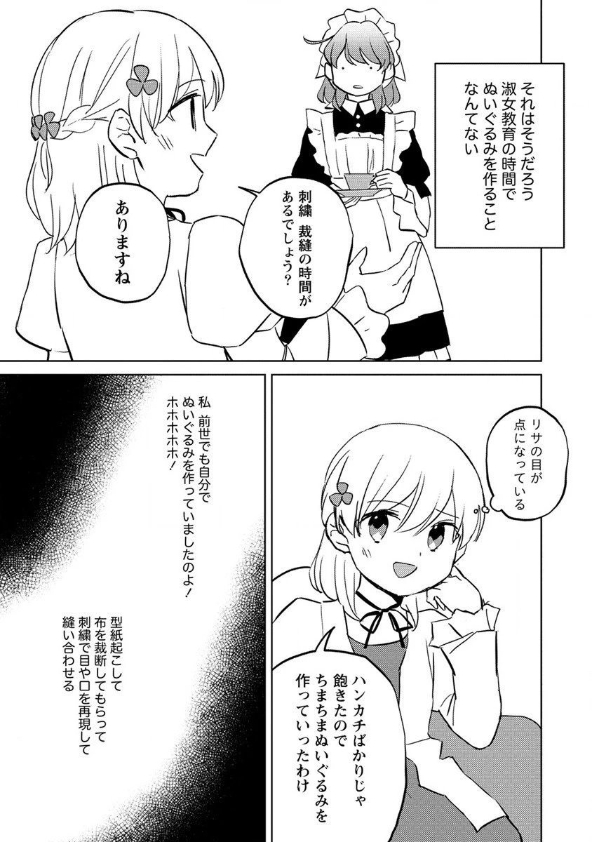 公爵令嬢に転生してしまったので、メンタル乙女な俺は、全力で女の子を楽しみます 第11話 - 23