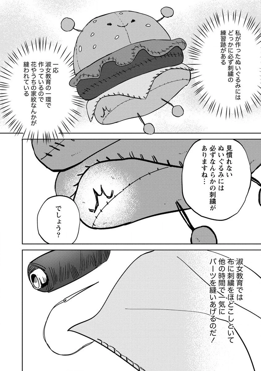 公爵令嬢に転生してしまったので、メンタル乙女な俺は、全力で女の子を楽しみます 第11話 - 24