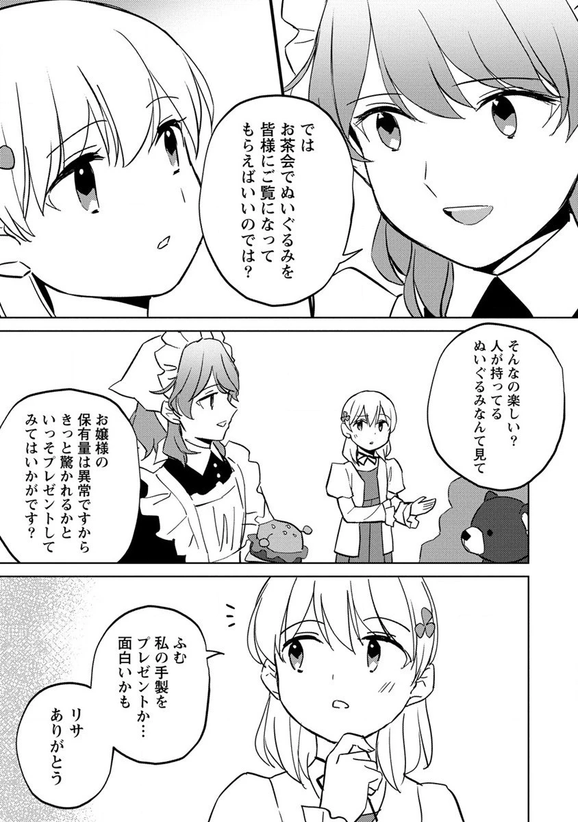 公爵令嬢に転生してしまったので、メンタル乙女な俺は、全力で女の子を楽しみます 第11話 - 25