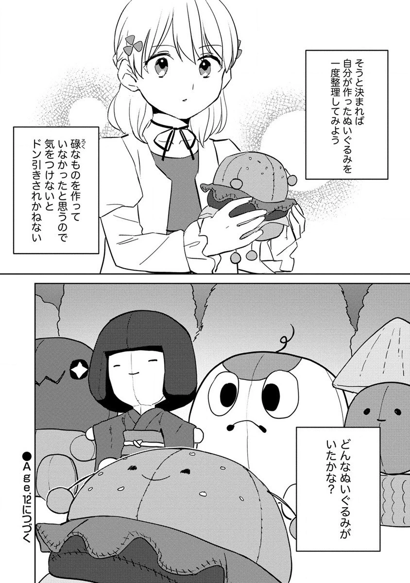 公爵令嬢に転生してしまったので、メンタル乙女な俺は、全力で女の子を楽しみます 第11話 - 26