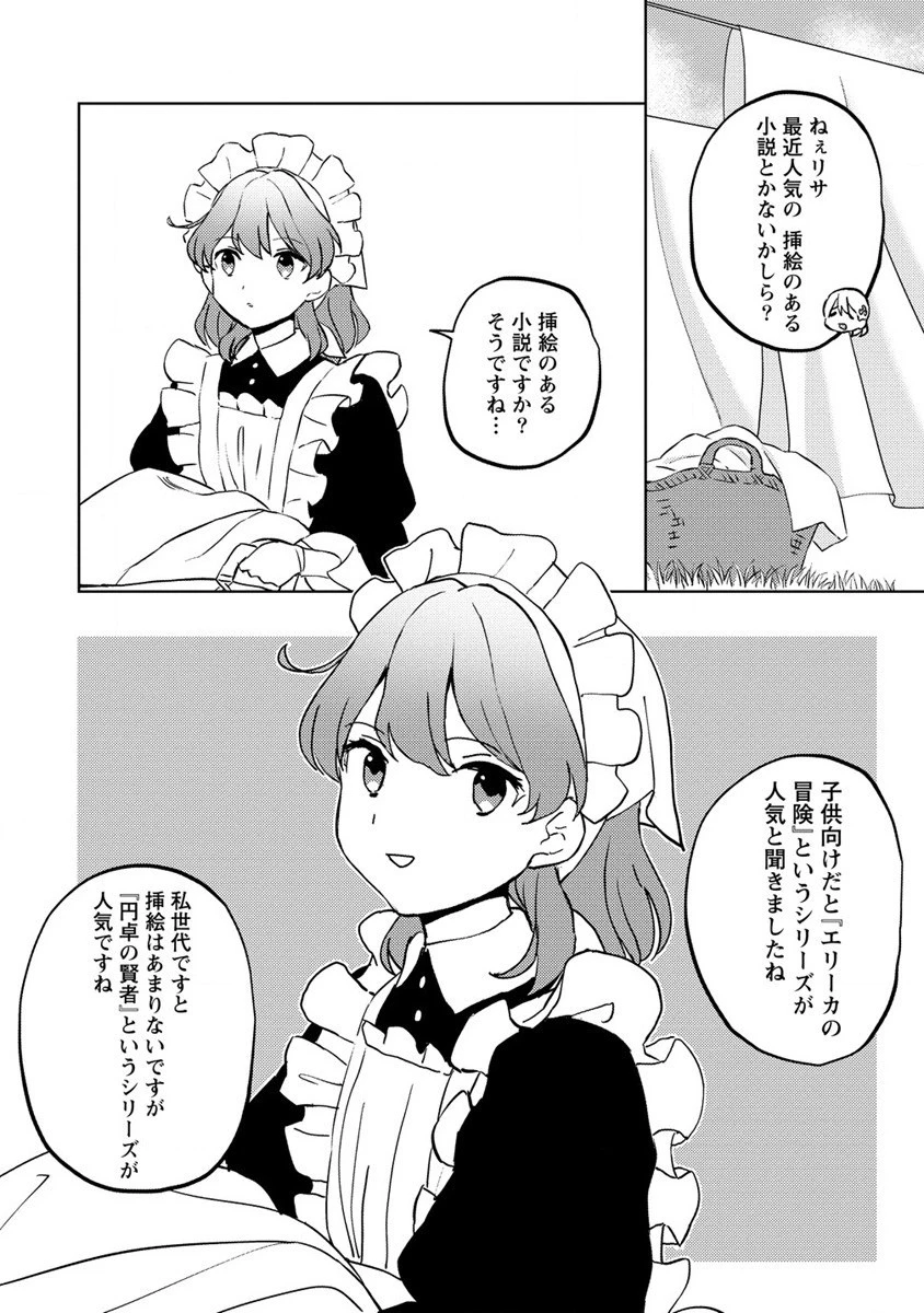 公爵令嬢に転生してしまったので、メンタル乙女な俺は、全力で女の子を楽しみます 第12.1話 - 6