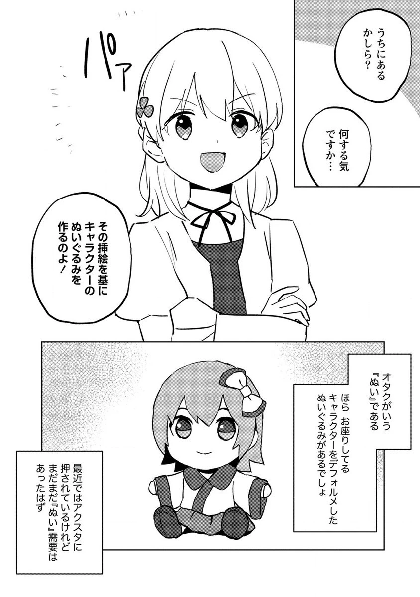 公爵令嬢に転生してしまったので、メンタル乙女な俺は、全力で女の子を楽しみます 第12.1話 - 7