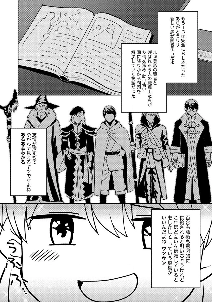 公爵令嬢に転生してしまったので、メンタル乙女な俺は、全力で女の子を楽しみます 第12.1話 - 10
