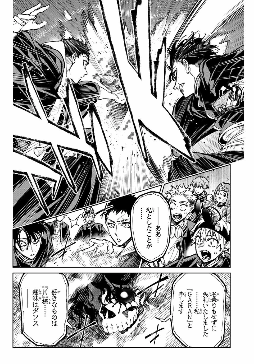 デッドアカウント 第46話 - 4