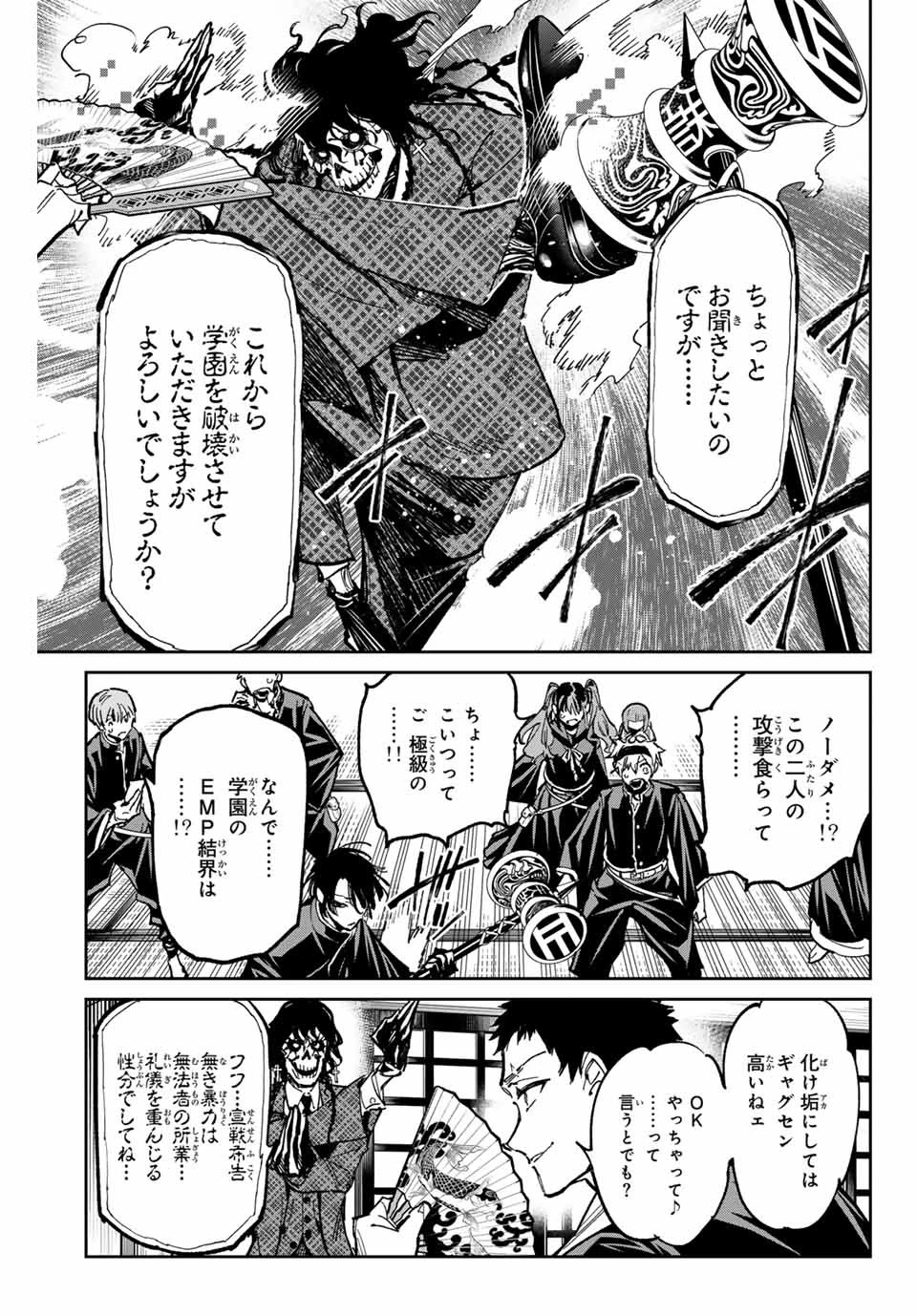 デッドアカウント 第46話 - 5